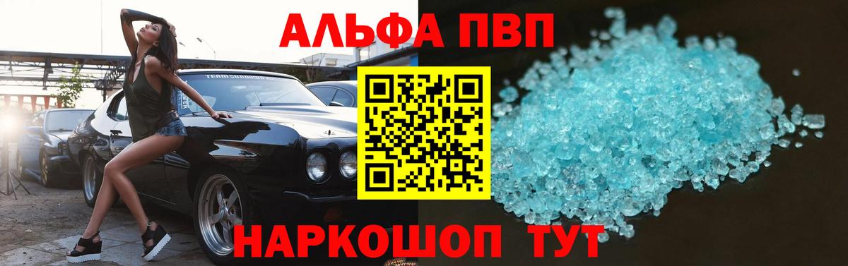A PVP кристаллы  наркотики  Полевской  APVP  Alfa_PVP кристаллы  Вход с VPN 