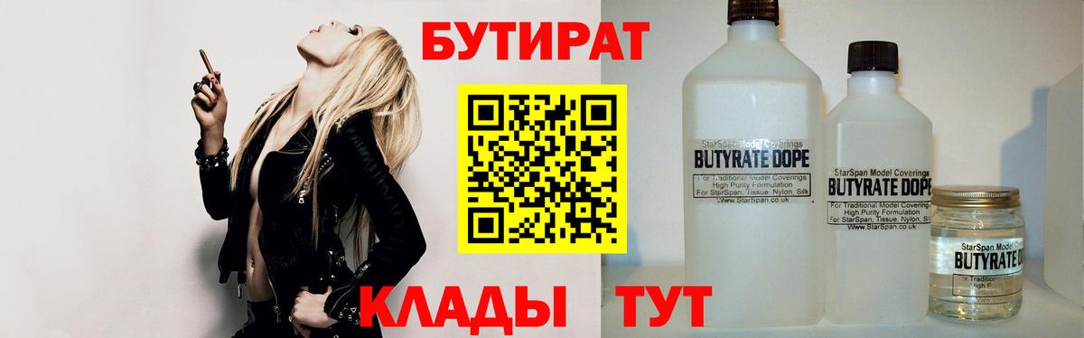 Бутират BDO Полевской