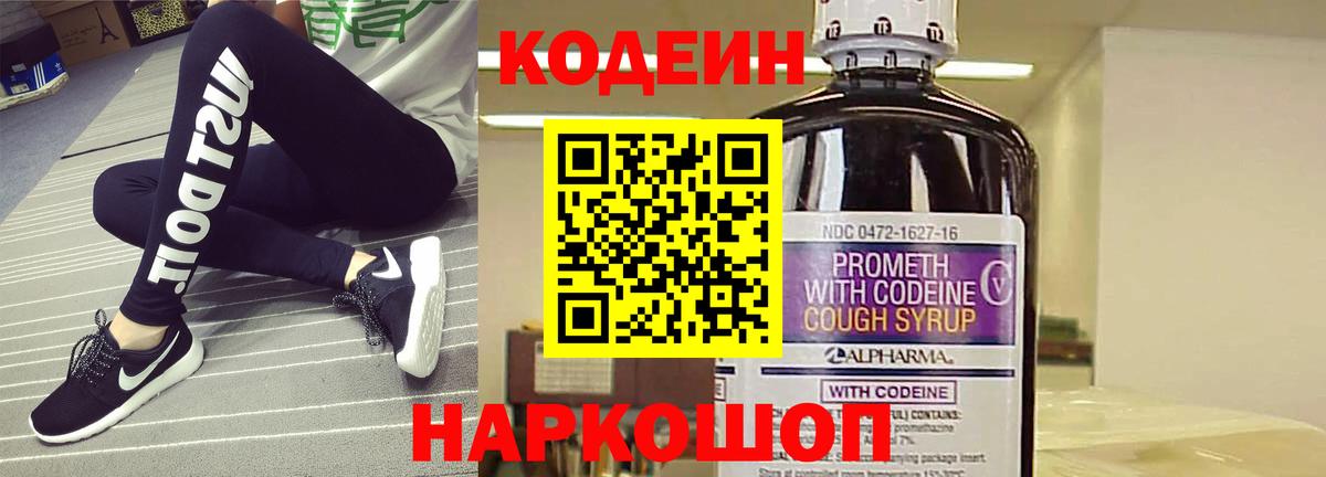 Кодеин Purple Drank  Кодеиновый сироп Lean Purple Drank  Полевской  Вход с VPN 