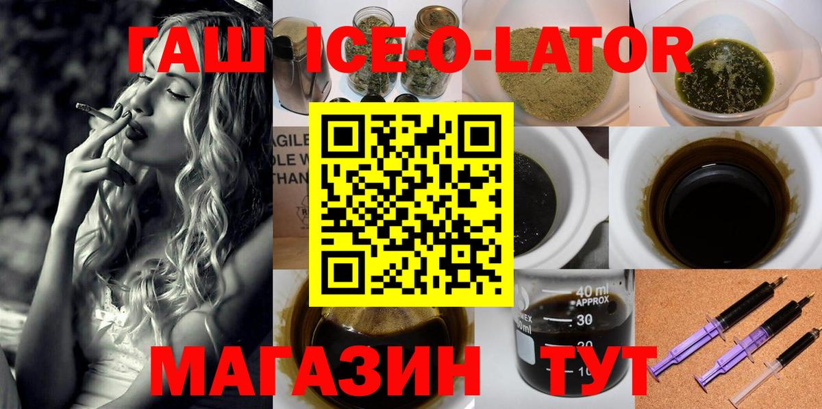 ГАШ ice o lator  ГАШИШ  Вход с VPN  Полевской  ГАШИШ индика сатива 