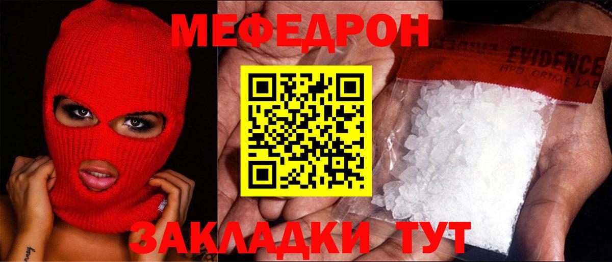 МЯУ-МЯУ 4 MMC  Меф mephedrone  Вход с VPN  Полевской 